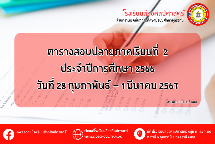 pop up เว็ปไซต์ โรงเรียน (1).png